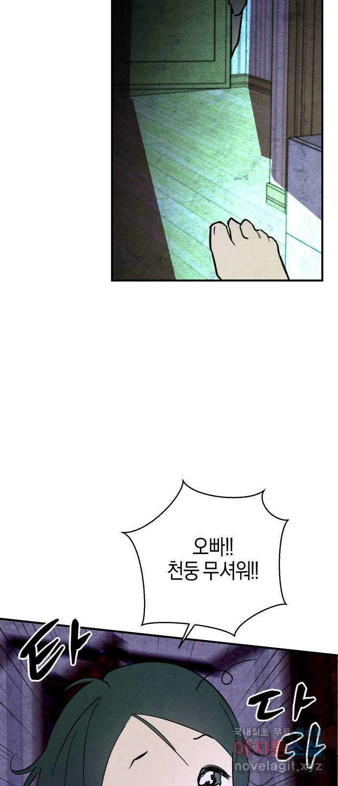 너를 돌려차는 방법 23화 10