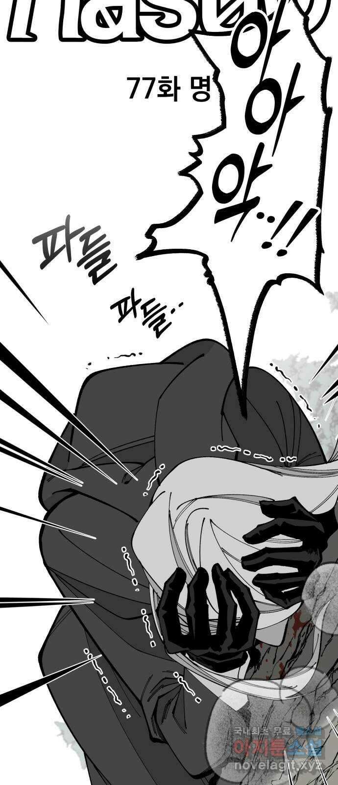 라서드 77화 명 9