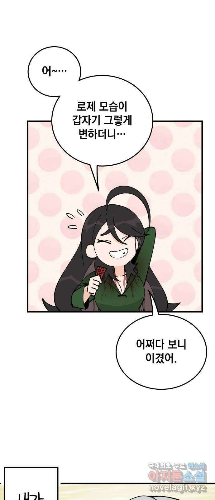 라서드 77화 명 25