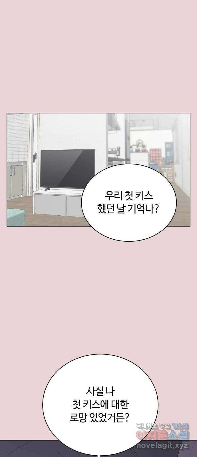 세번째 로망스 44화. 로망과 현실 1