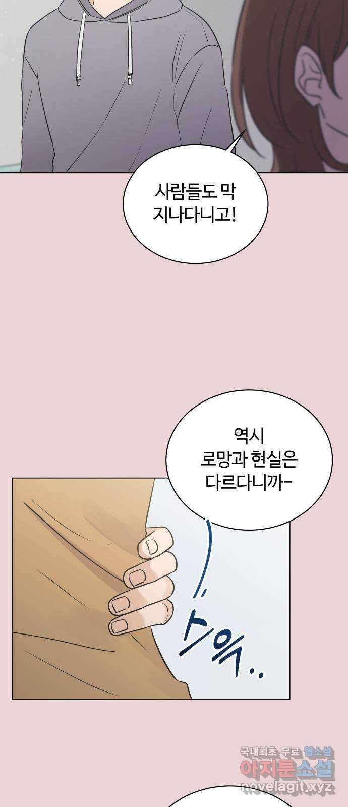 세번째 로망스 44화. 로망과 현실 4