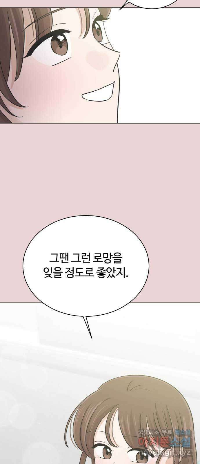 세번째 로망스 44화. 로망과 현실 6