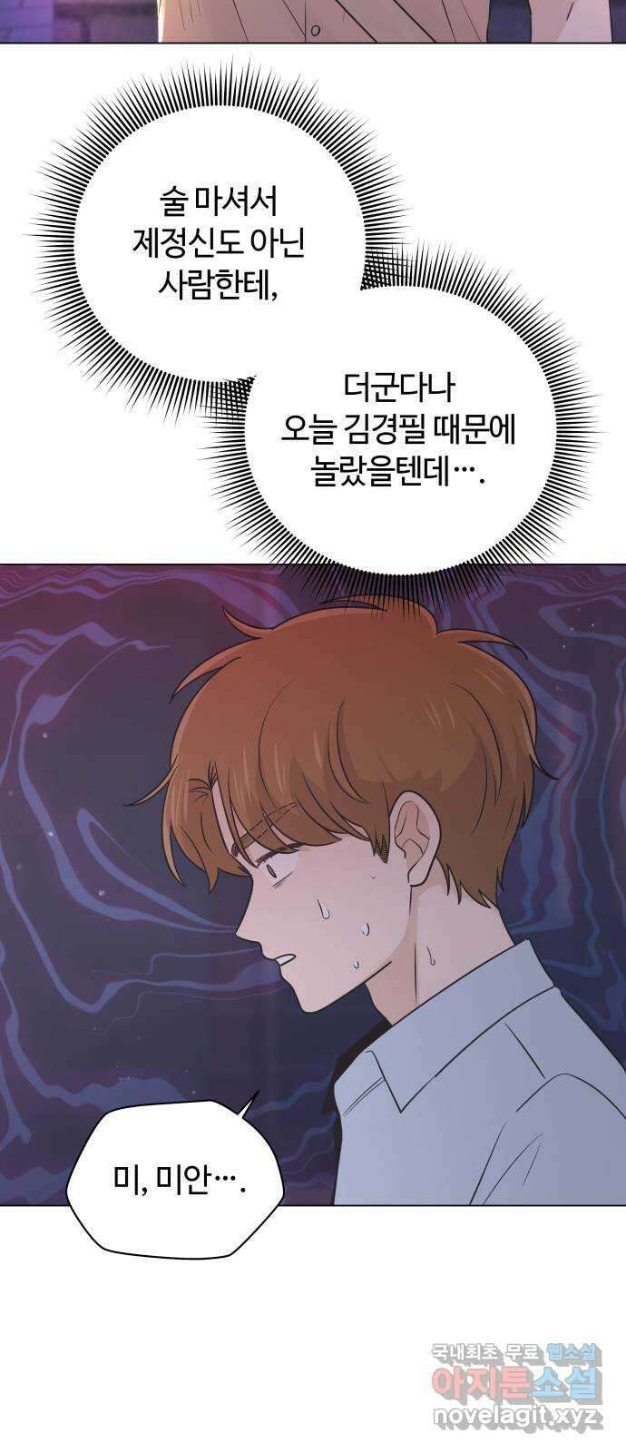 세번째 로망스 44화. 로망과 현실 16