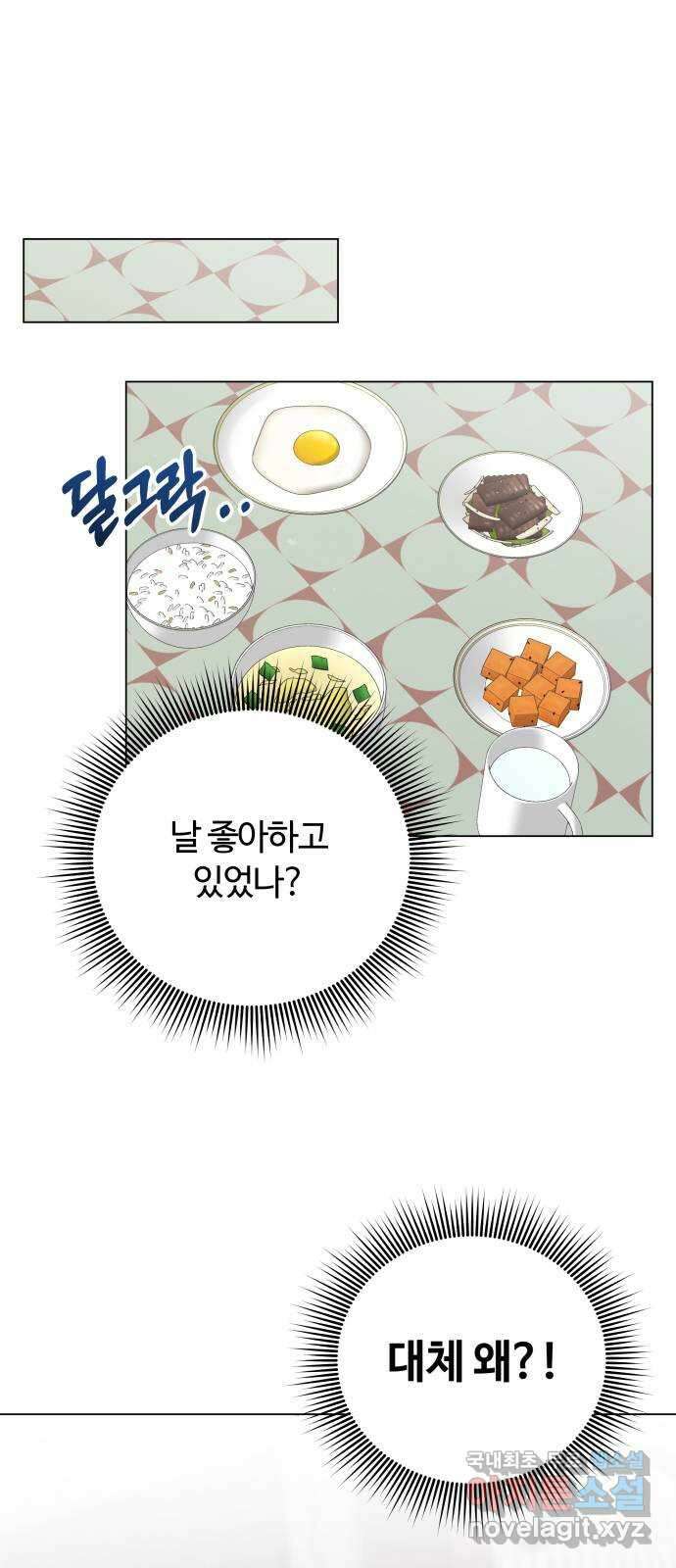 세번째 로망스 44화. 로망과 현실 26