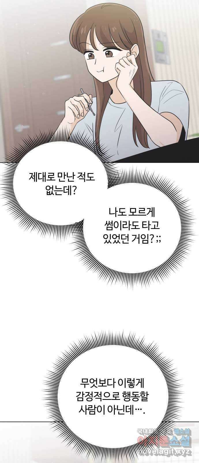 세번째 로망스 44화. 로망과 현실 27