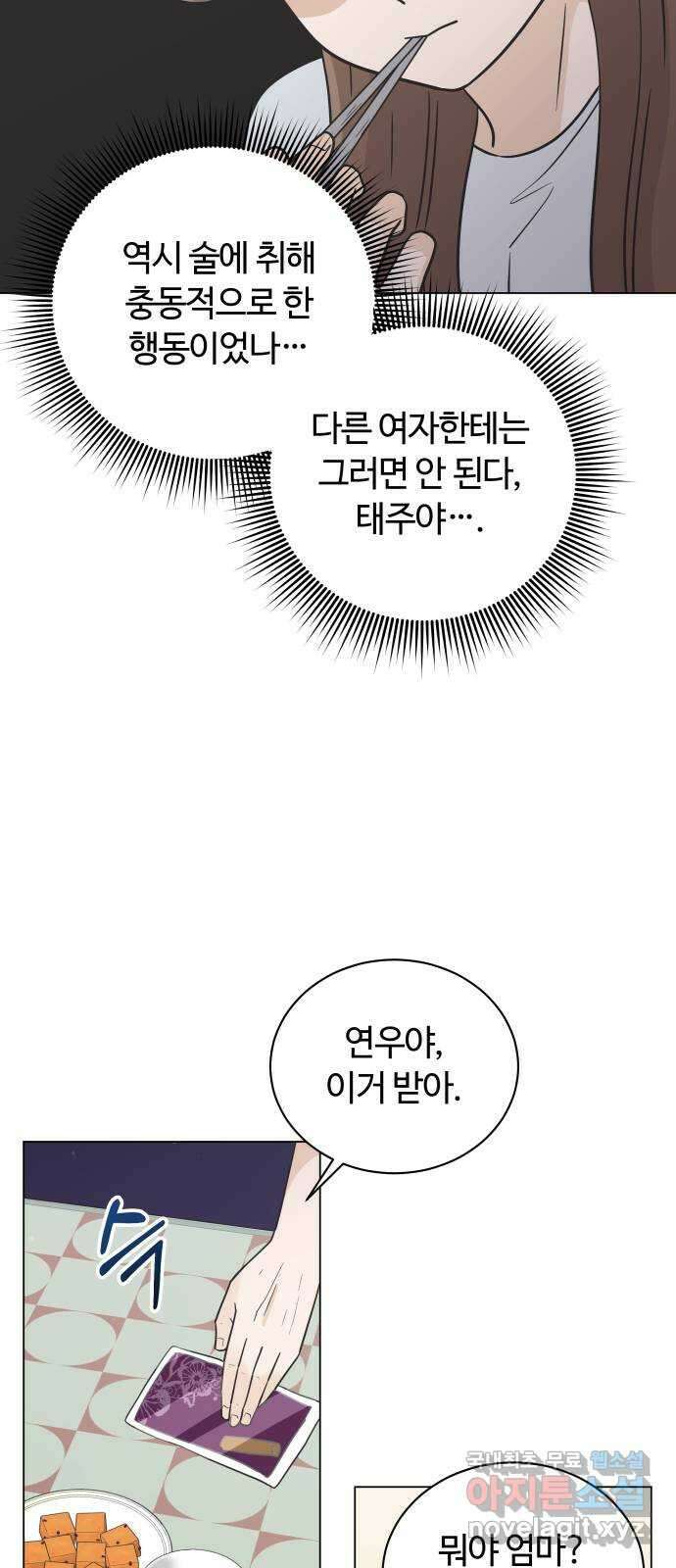 세번째 로망스 44화. 로망과 현실 29