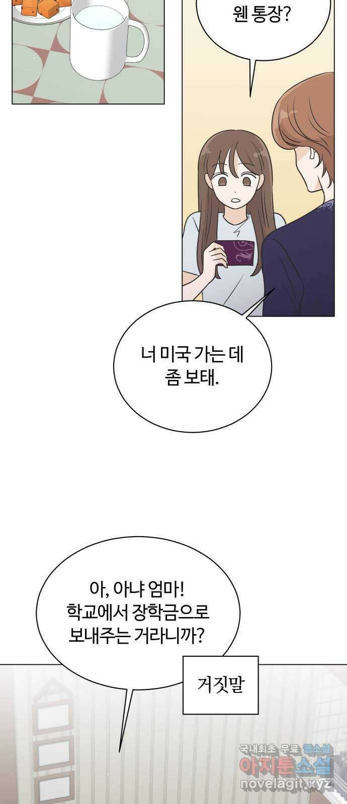 세번째 로망스 44화. 로망과 현실 30