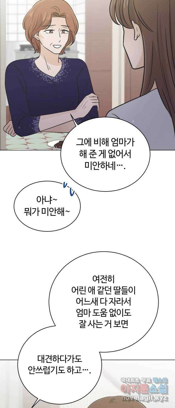 세번째 로망스 44화. 로망과 현실 32