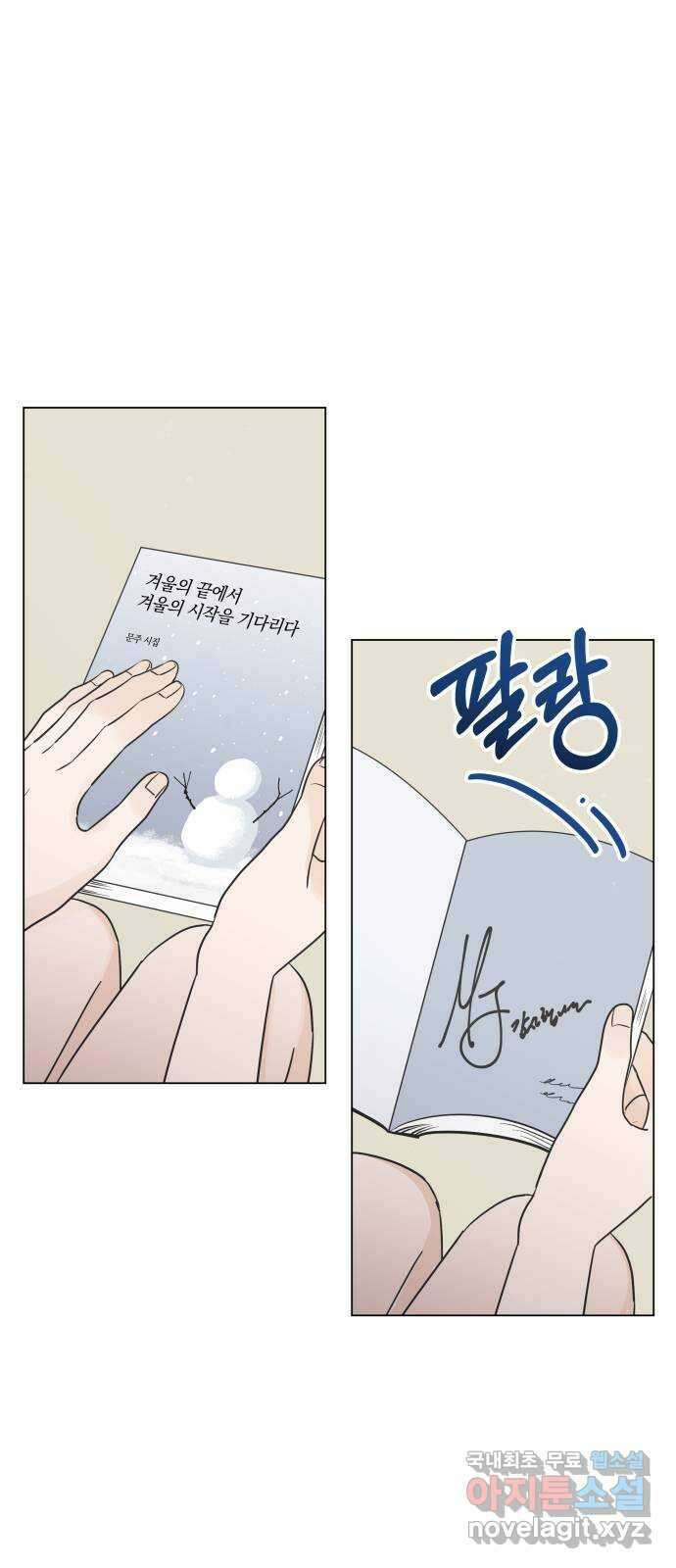 세번째 로망스 44화. 로망과 현실 41