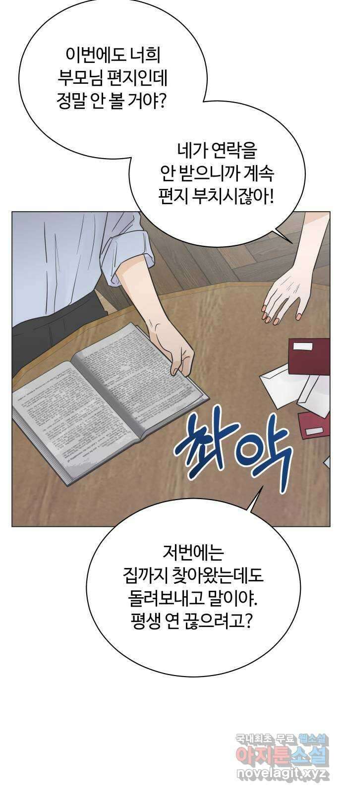 세번째 로망스 44화. 로망과 현실 54