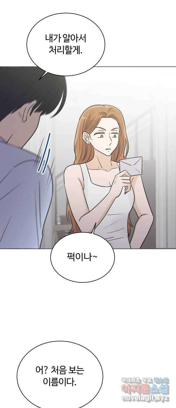 세번째 로망스 44화. 로망과 현실 55