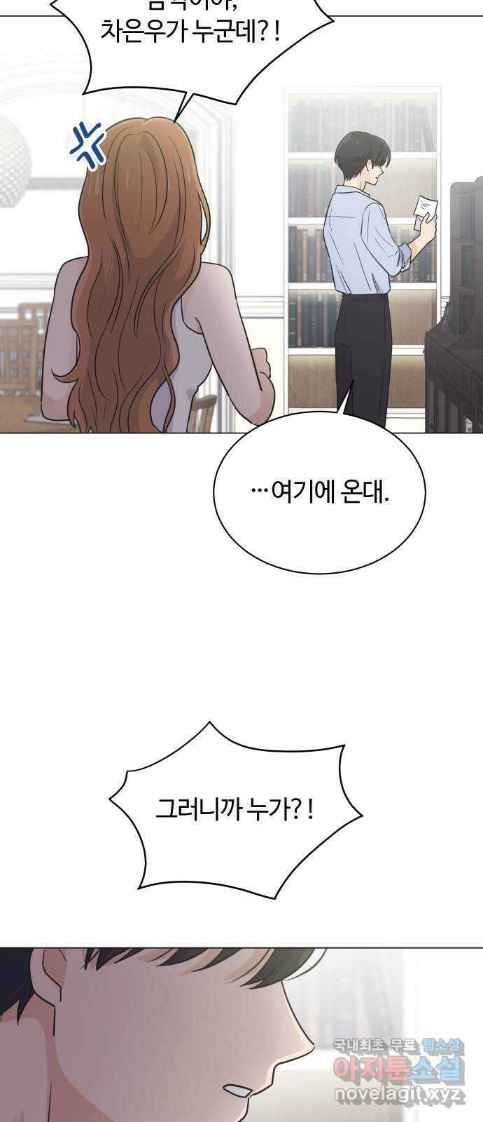 세번째 로망스 44화. 로망과 현실 58
