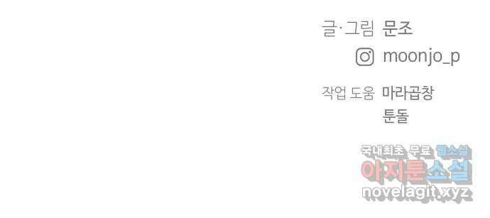 세번째 로망스 44화. 로망과 현실 61