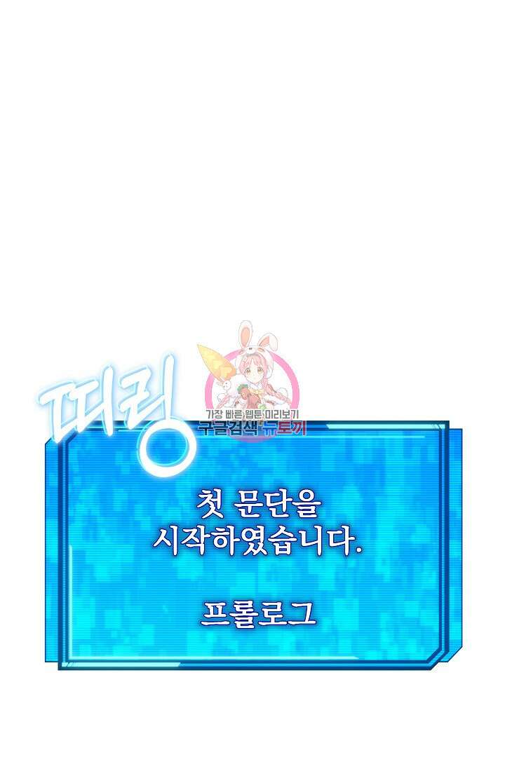 신이 쓰는 웹소설 프롤로그 1