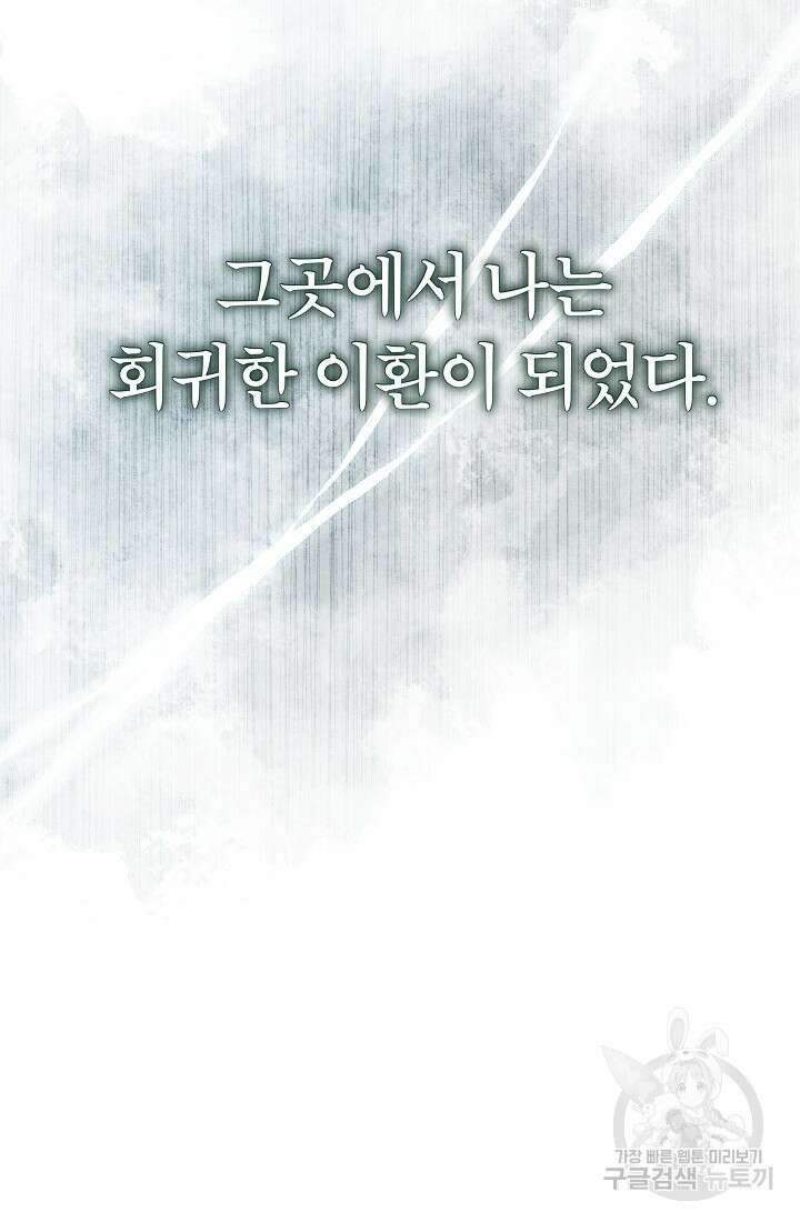 신이 쓰는 웹소설 프롤로그 7