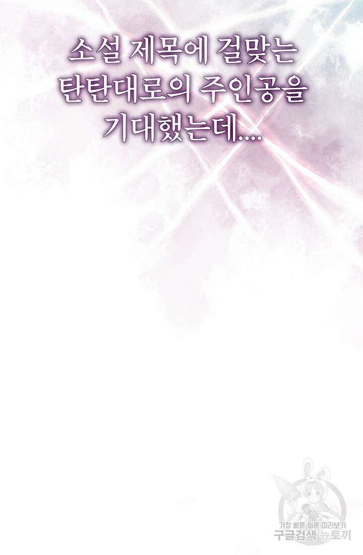 신이 쓰는 웹소설 프롤로그 12