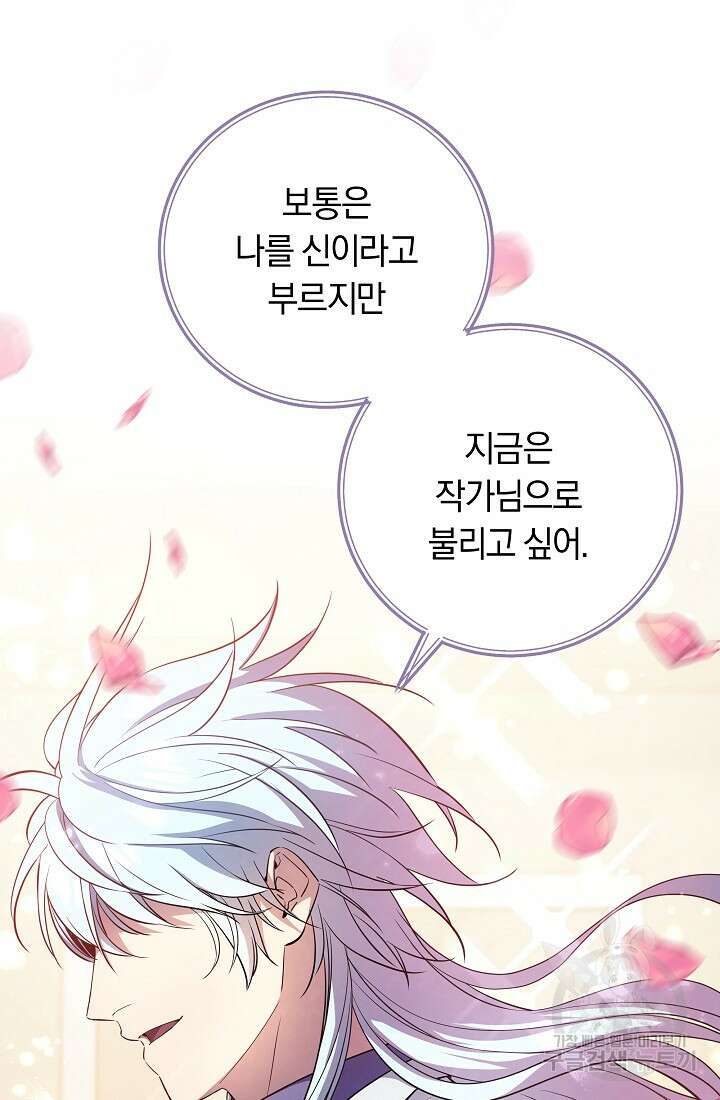 신이 쓰는 웹소설 프롤로그 13