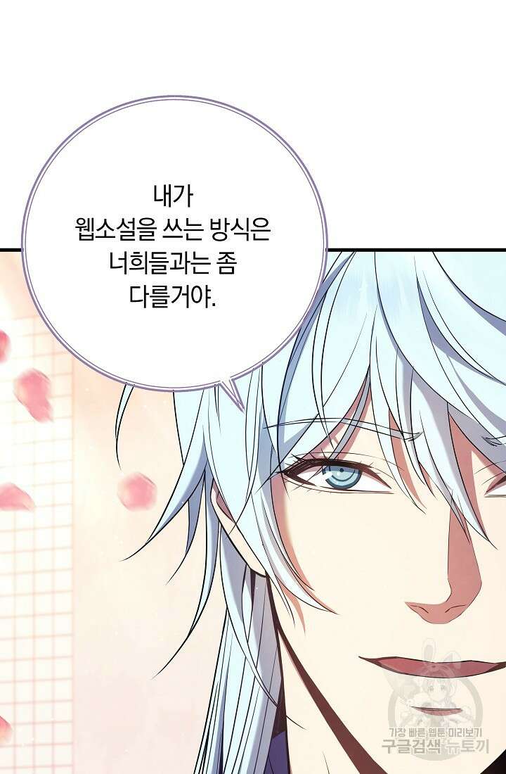 신이 쓰는 웹소설 프롤로그 16