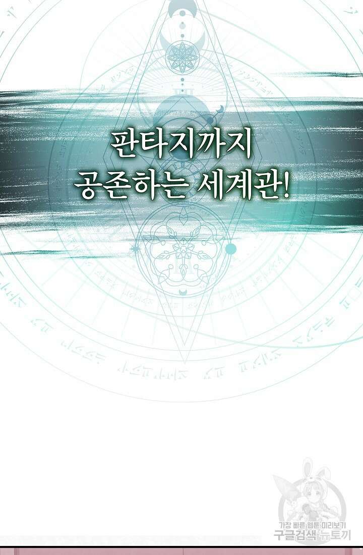신이 쓰는 웹소설 프롤로그 45
