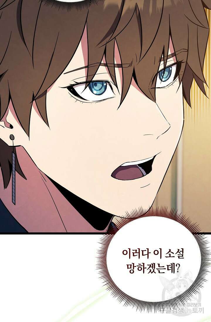 신이 쓰는 웹소설 프롤로그 52