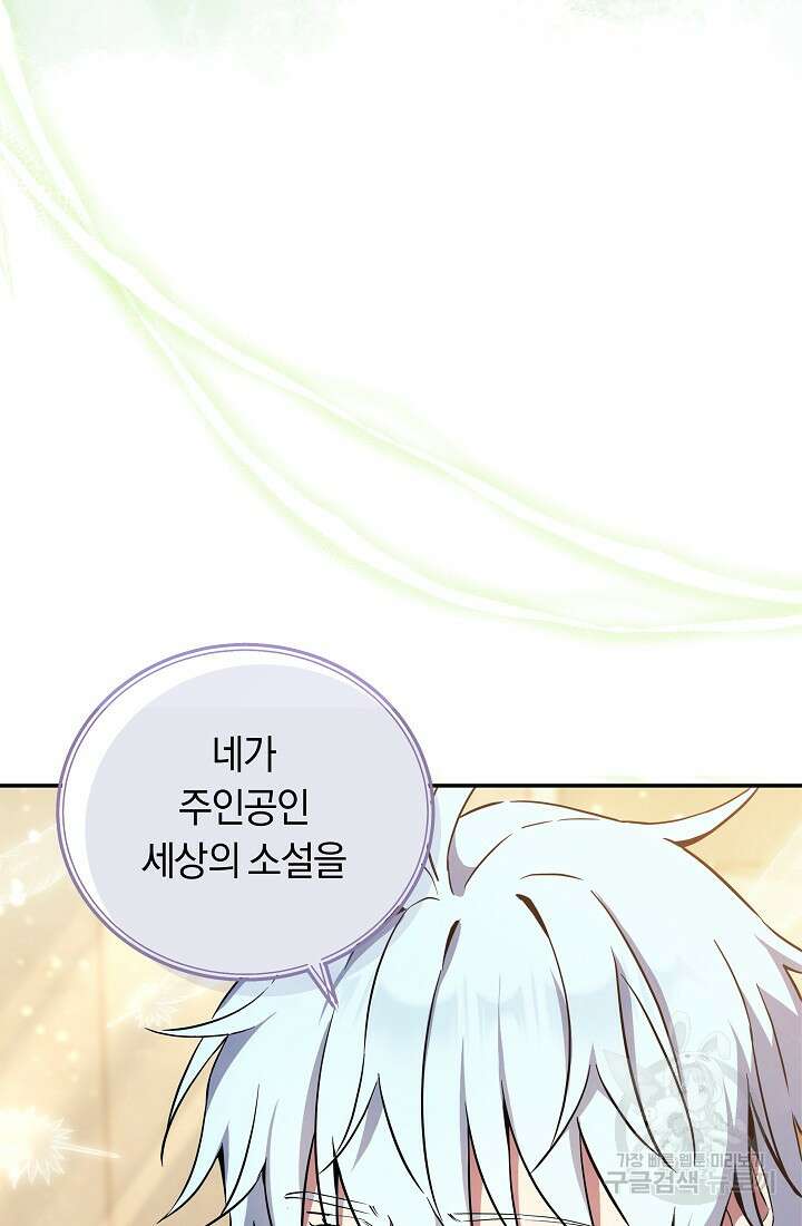 신이 쓰는 웹소설 프롤로그 54