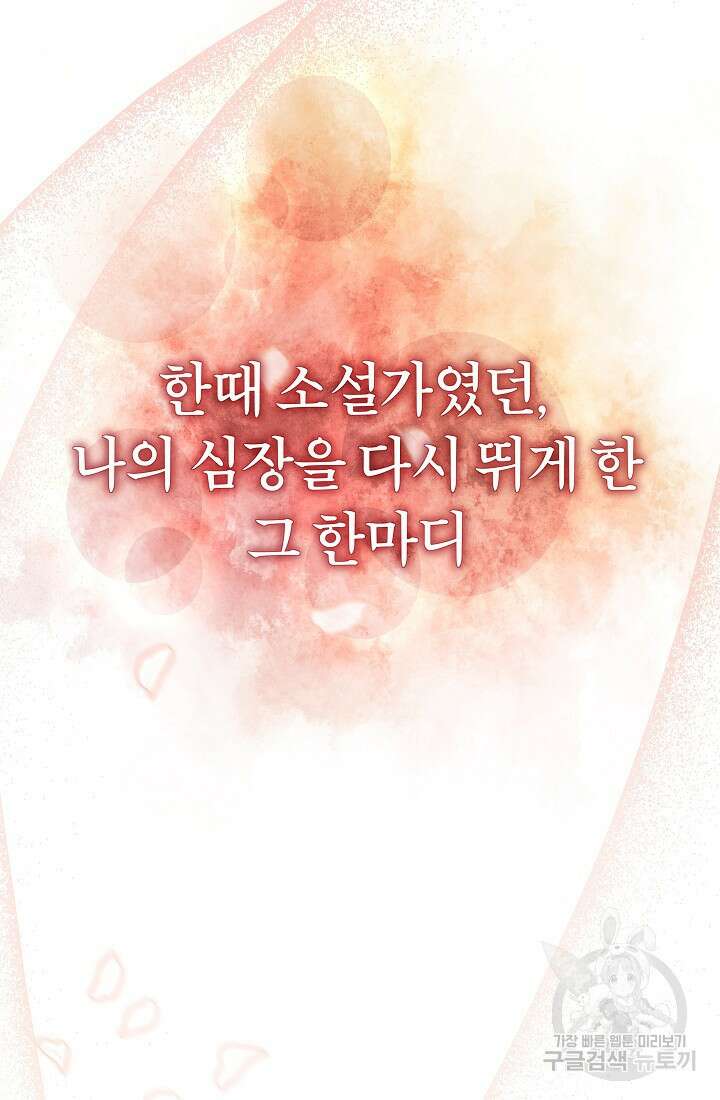 신이 쓰는 웹소설 프롤로그 57