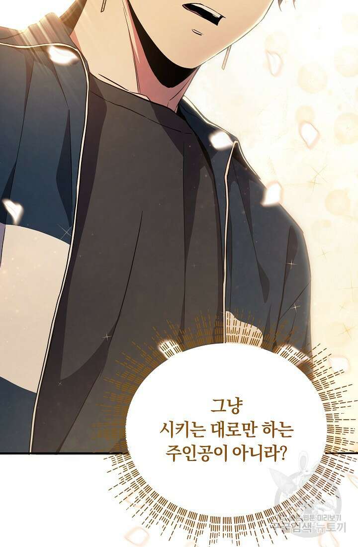 신이 쓰는 웹소설 프롤로그 59