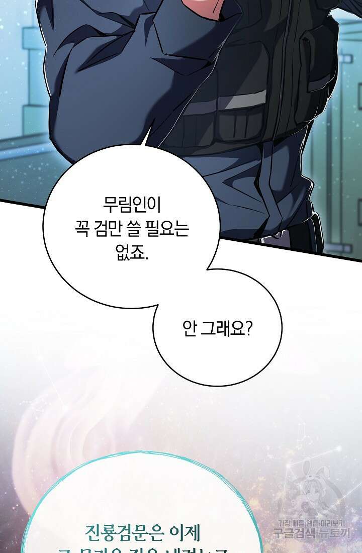신이 쓰는 웹소설 프롤로그 66