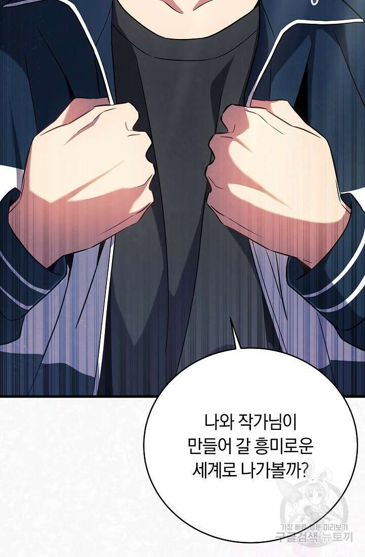 신이 쓰는 웹소설 프롤로그 71
