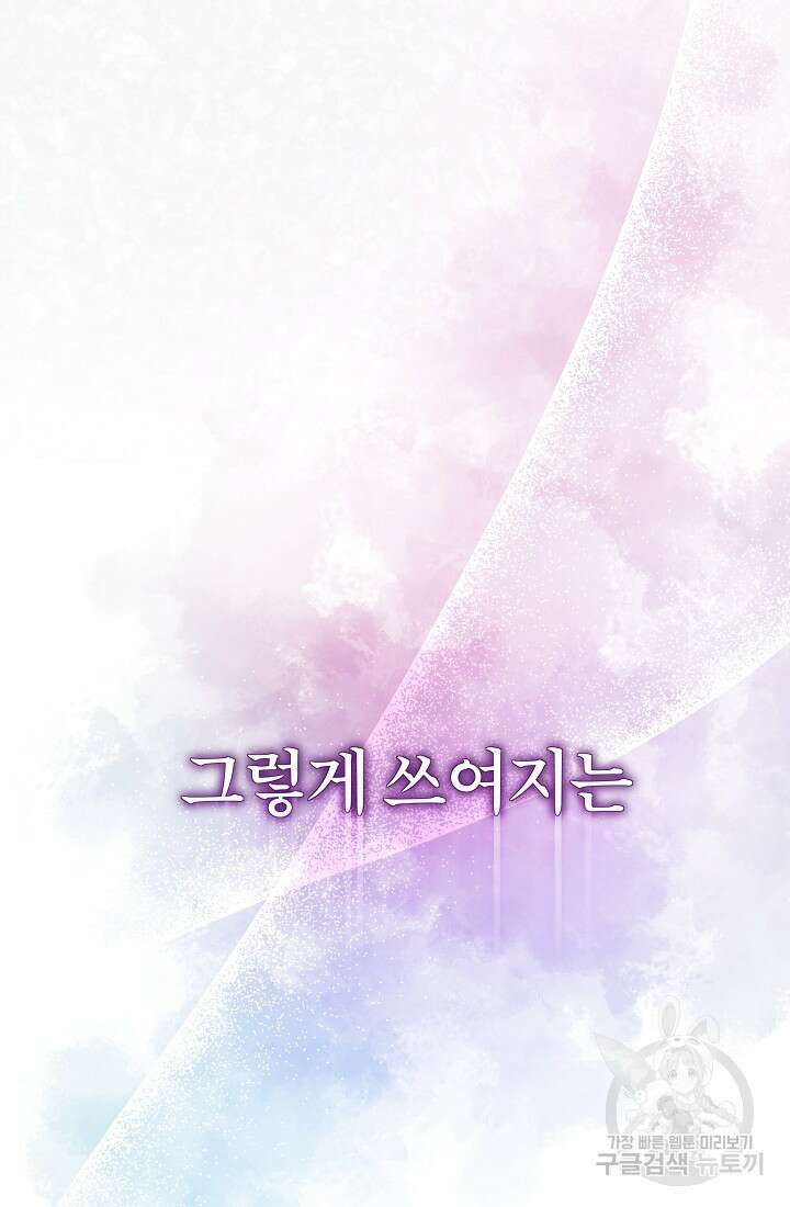 신이 쓰는 웹소설 프롤로그 72