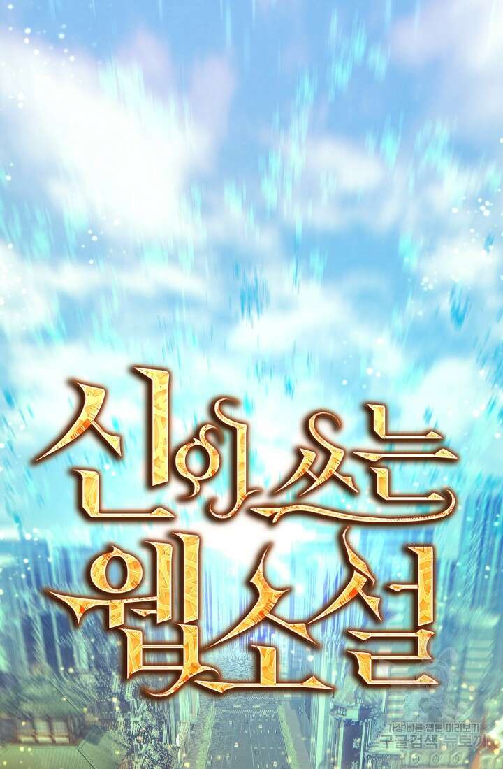 신이 쓰는 웹소설 프롤로그 74
