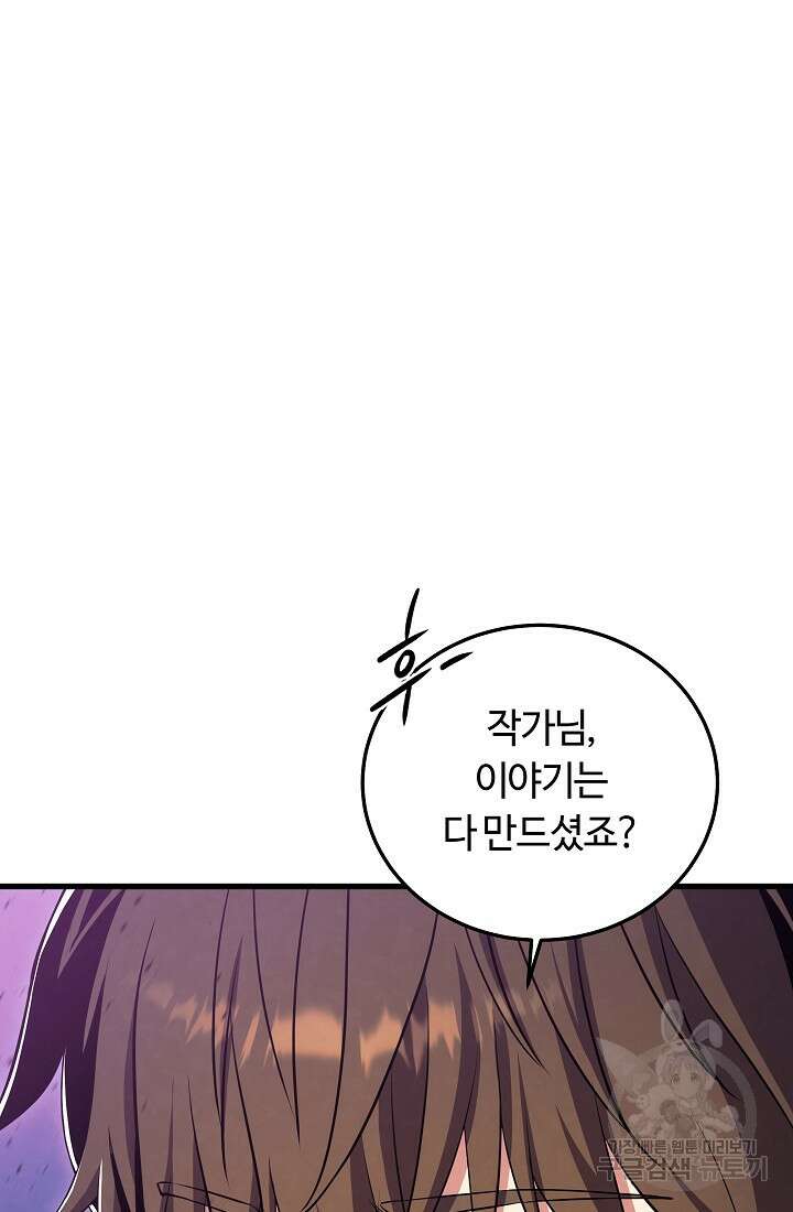 신이 쓰는 웹소설 5화 7
