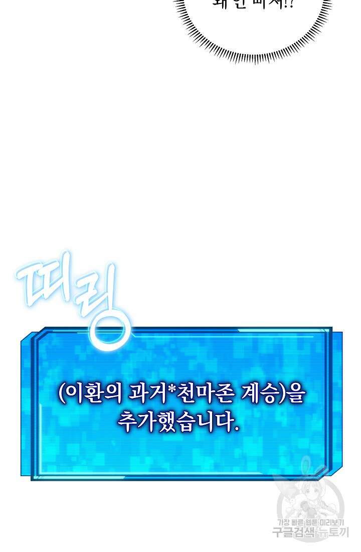 신이 쓰는 웹소설 5화 11