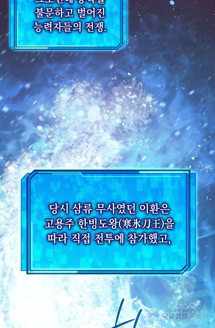 신이 쓰는 웹소설 5화 16