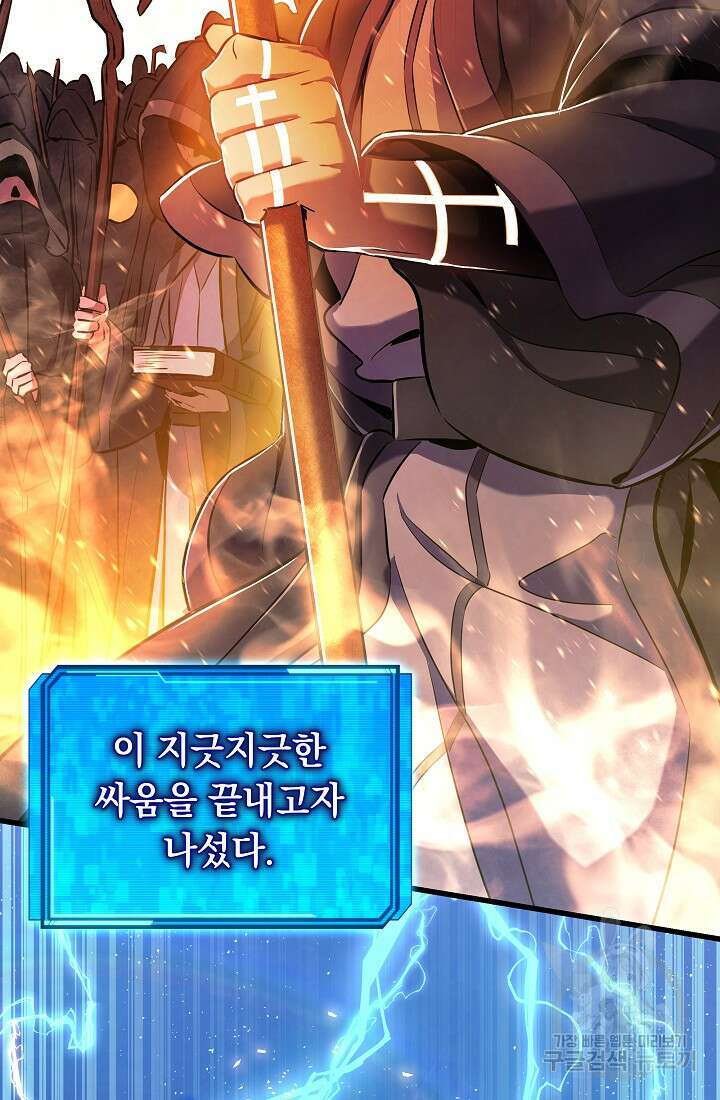 신이 쓰는 웹소설 5화 19