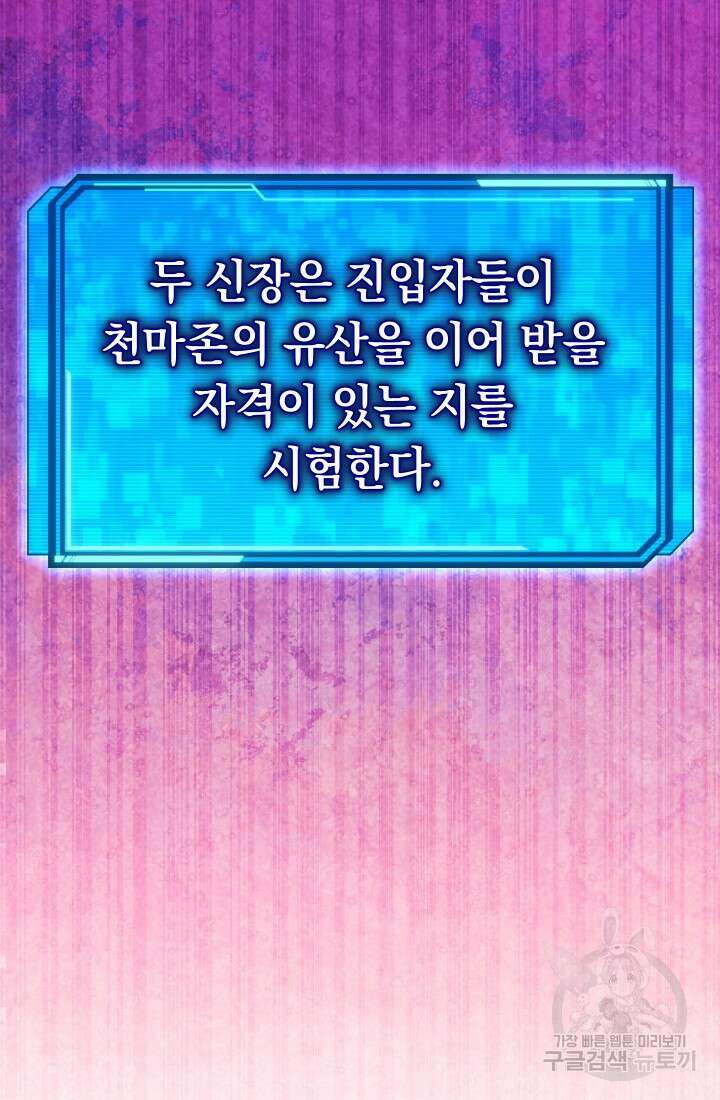 신이 쓰는 웹소설 7화 5