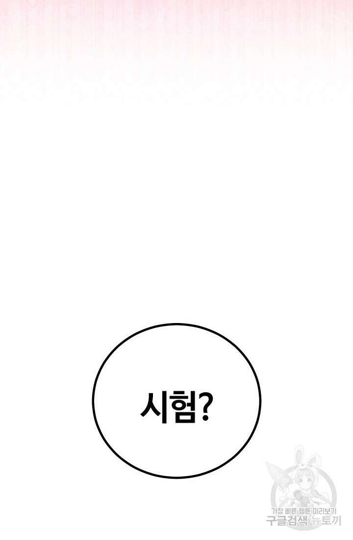 신이 쓰는 웹소설 7화 6