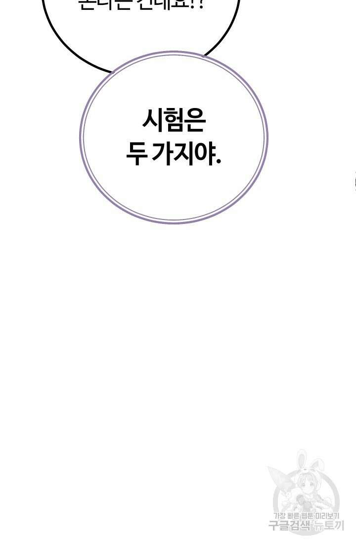 신이 쓰는 웹소설 7화 12