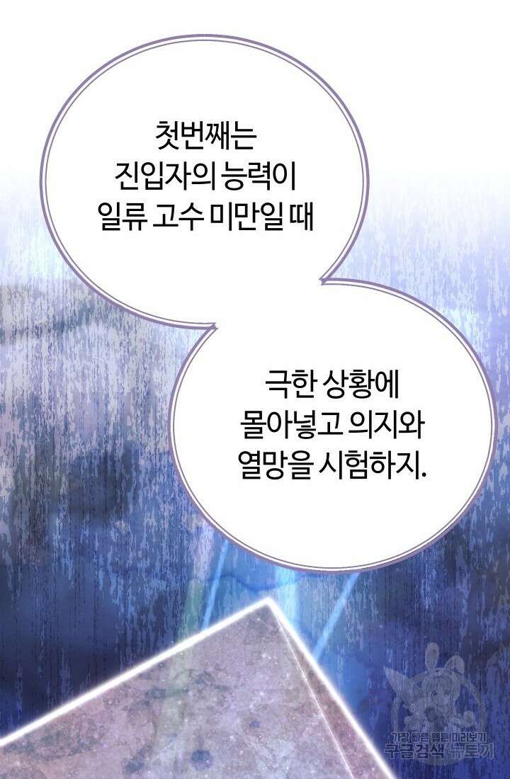 신이 쓰는 웹소설 7화 13