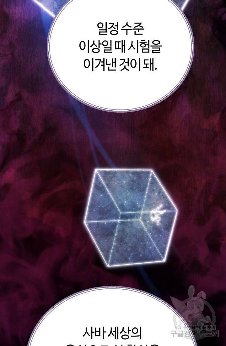 신이 쓰는 웹소설 7화 15