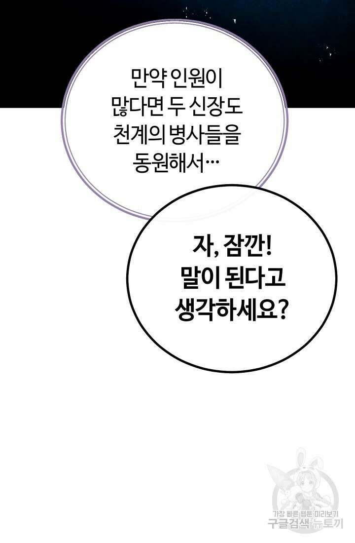 신이 쓰는 웹소설 7화 20