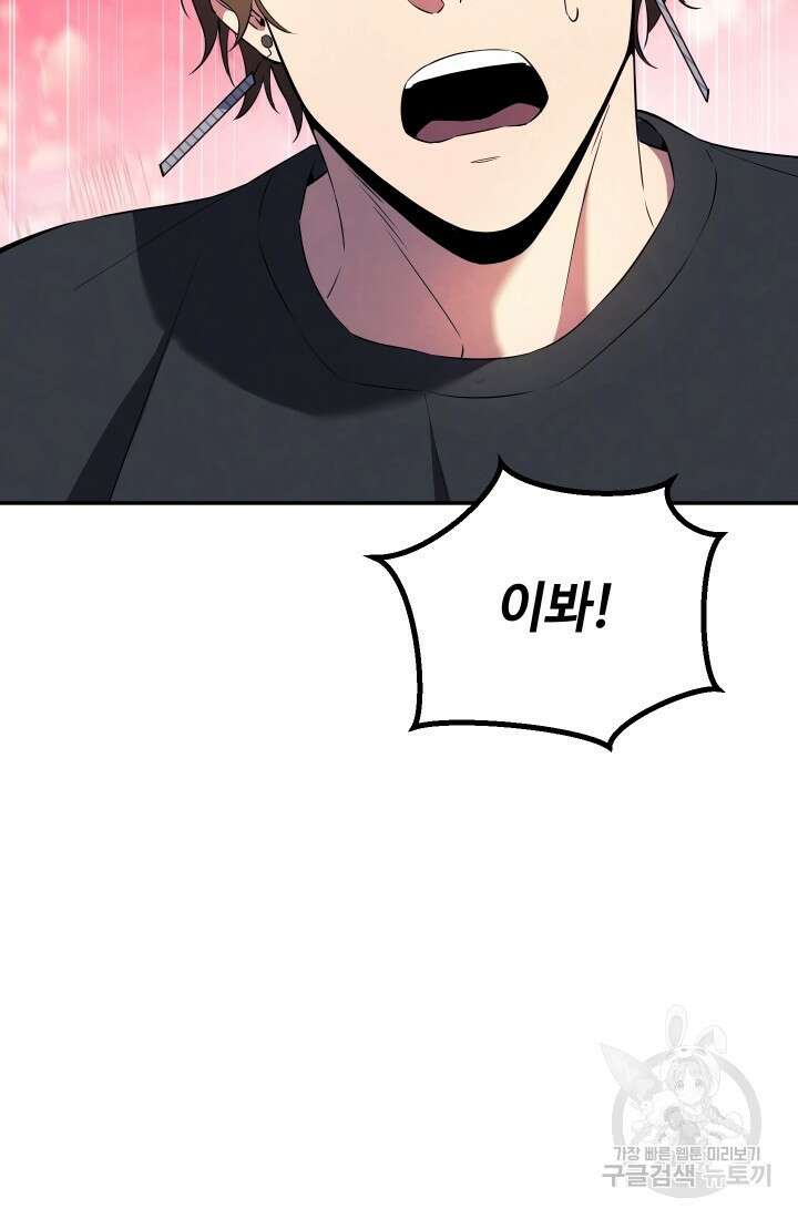 신이 쓰는 웹소설 7화 22