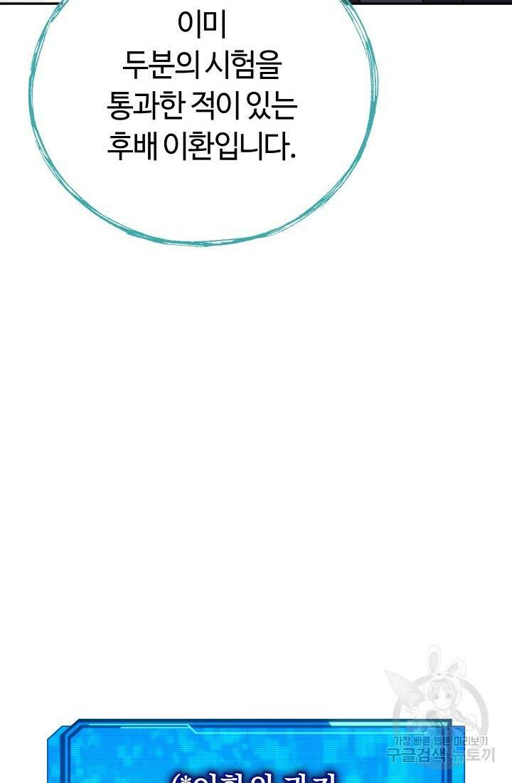 신이 쓰는 웹소설 7화 30