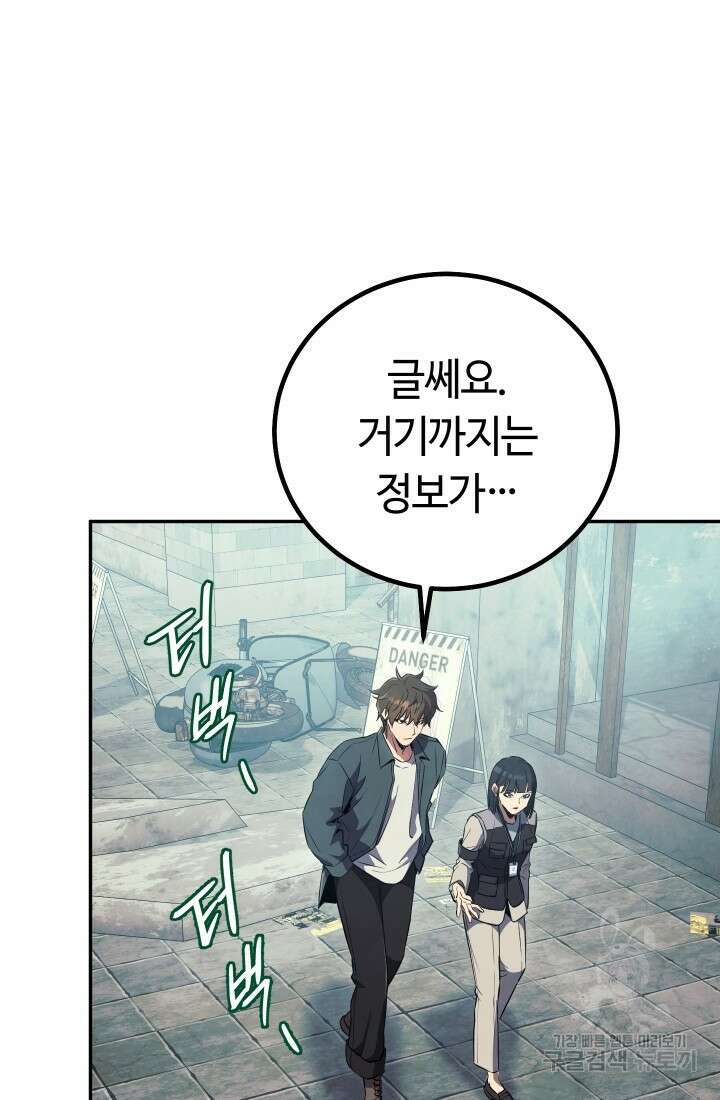신이 쓰는 웹소설 17화 3