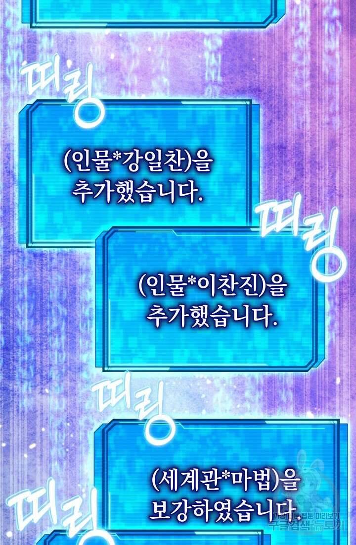 신이 쓰는 웹소설 17화 11