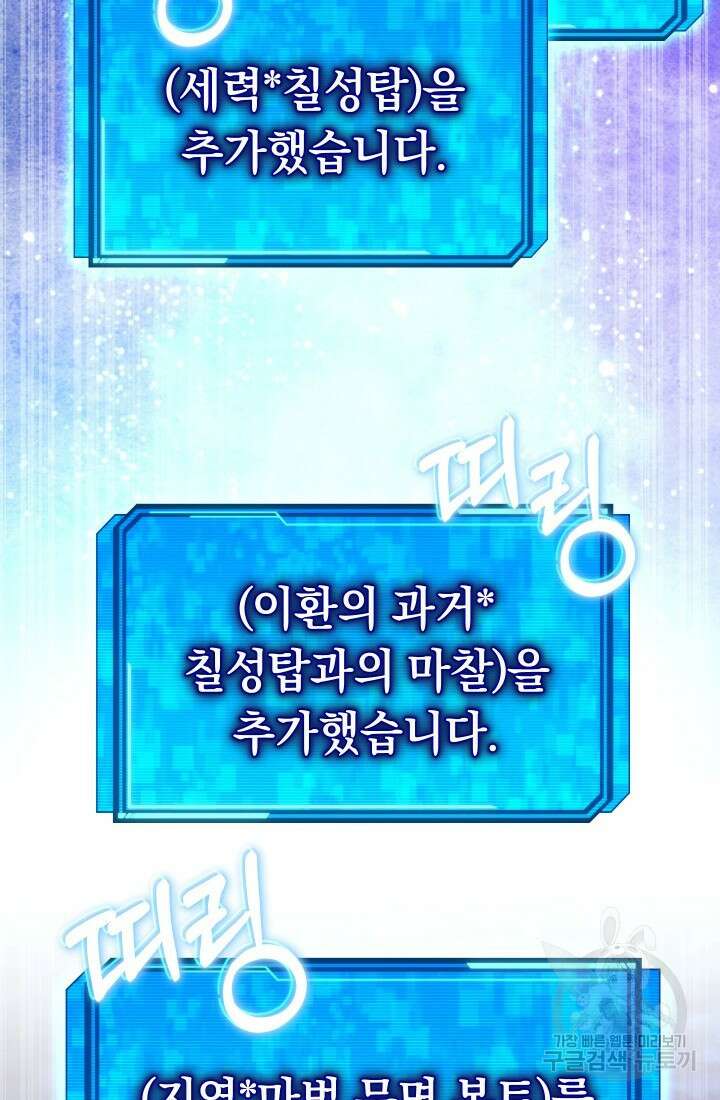 신이 쓰는 웹소설 17화 12