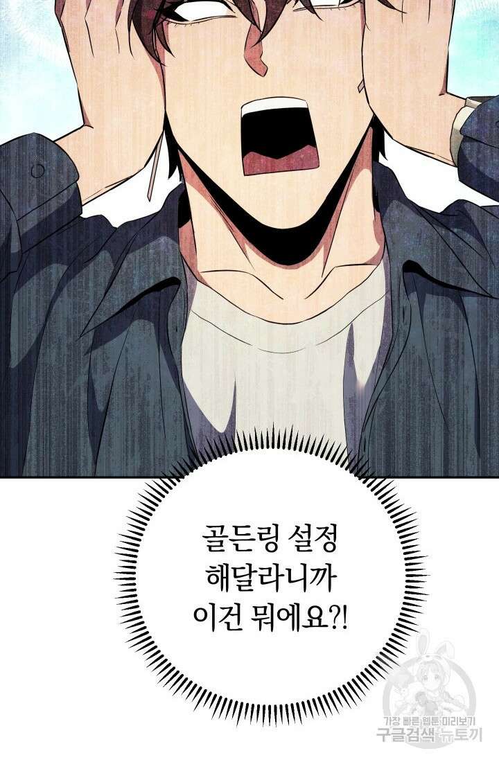 신이 쓰는 웹소설 17화 16