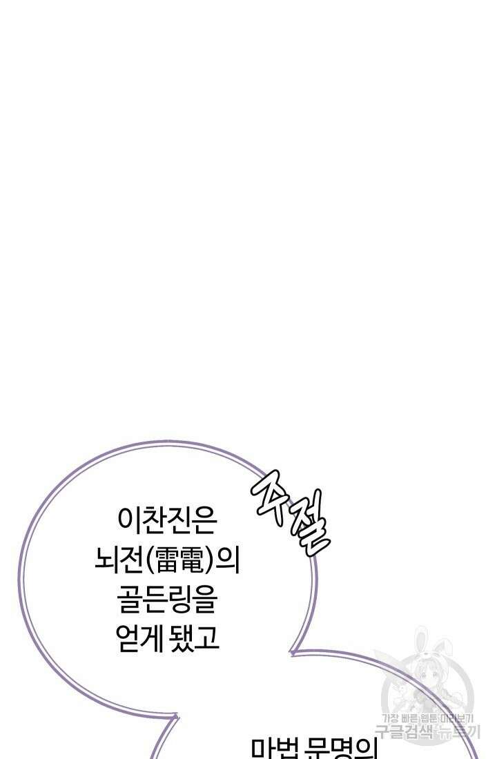 신이 쓰는 웹소설 17화 19