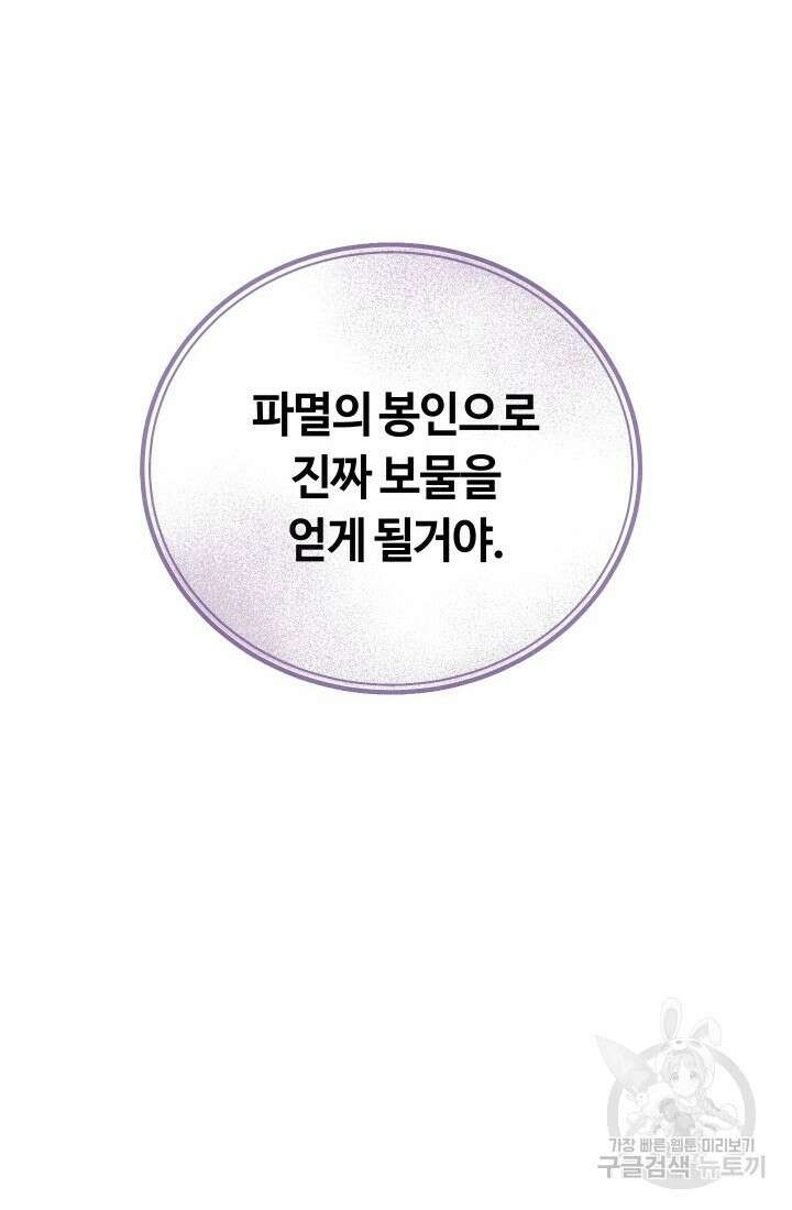 신이 쓰는 웹소설 17화 24