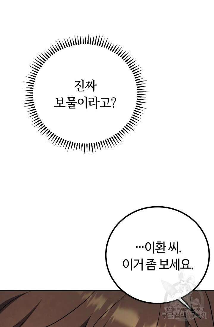 신이 쓰는 웹소설 17화 25